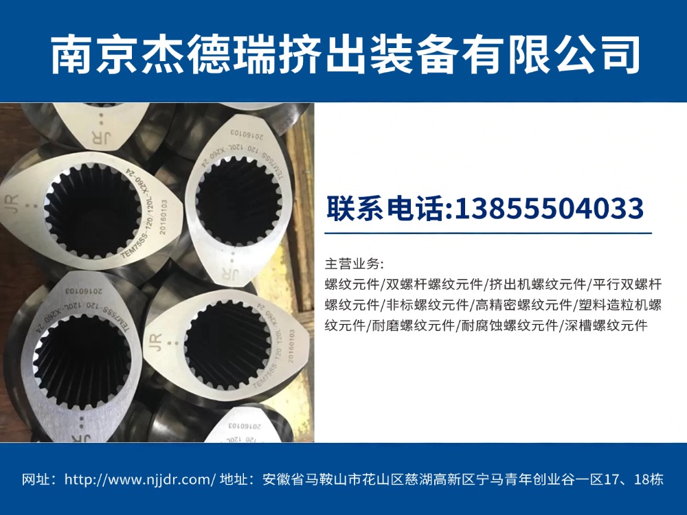 南京杰德瑞挤出装备有限公司|2026年7月户外场景下高精密螺纹元件磨损排查与检修方案