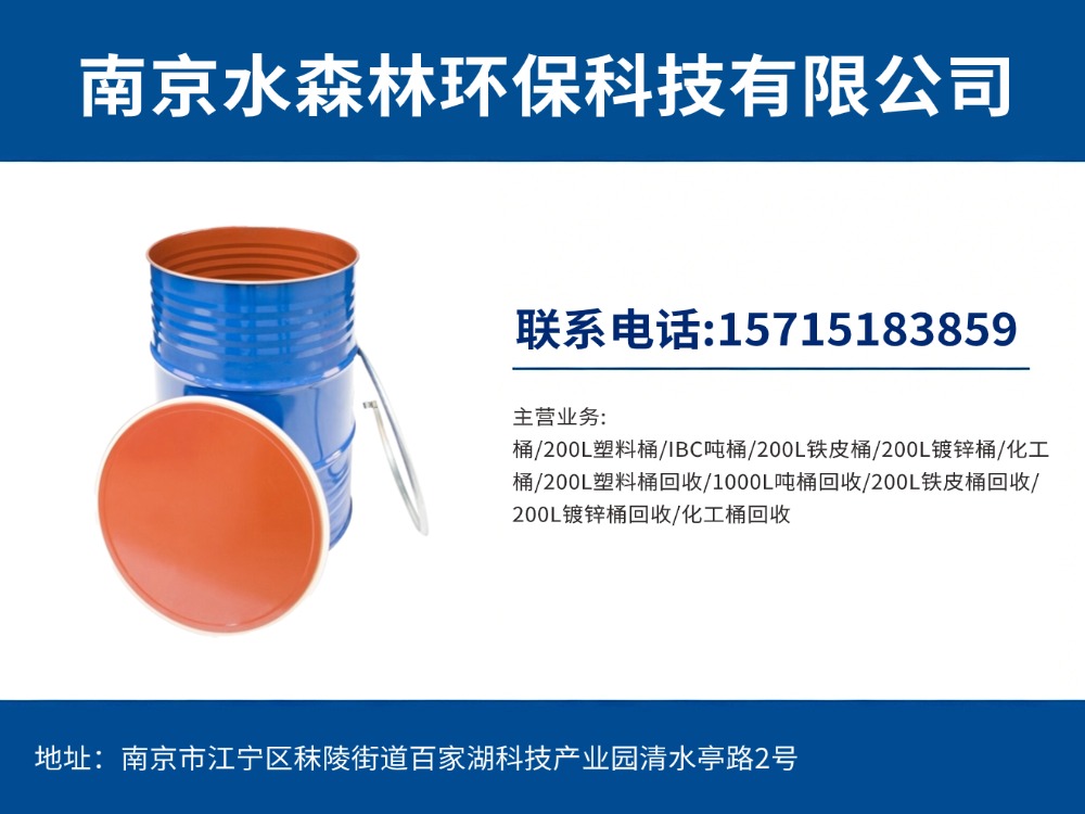 深耕危废包装容器智造|化工桶全生命周期服务商:安全合规,助推绿色低碳转型高质量发展 深耕危废包装容器智造|化工桶全生命周期服务商:安全合规,助推绿色低碳转型高质量发展
