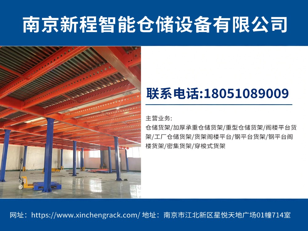 南京新程智能仓储设备|2026年9月重型仓储货架选型指南,工厂仓库扩容不用盲目改造 南京新程智能仓储设备|2026年9月重型仓储货架选型指南,工厂仓库扩容不用盲目改造